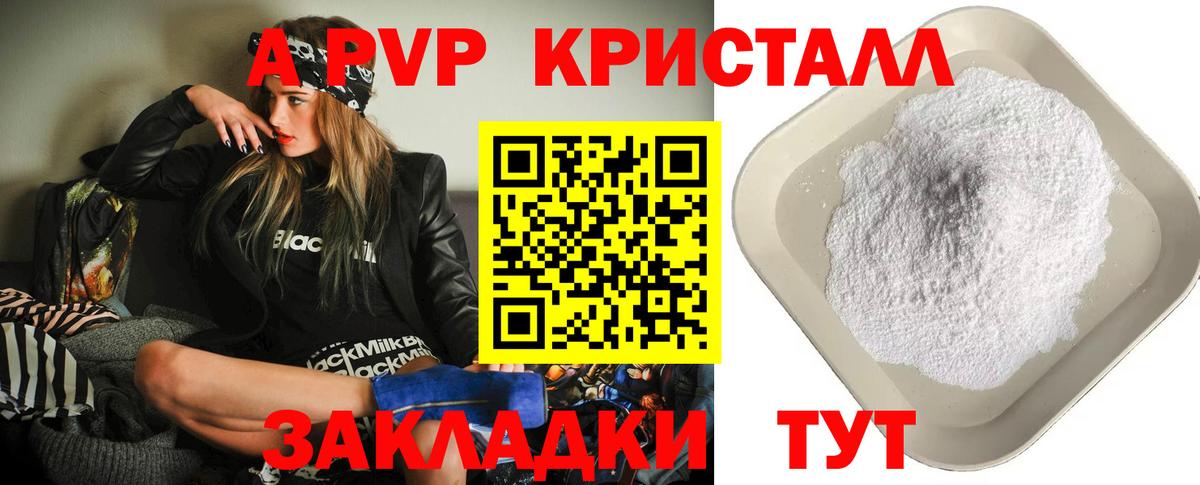 Alpha PVP Crystall Черногорск