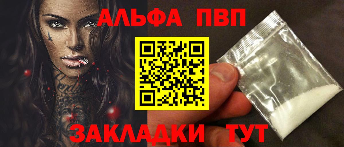 Alpha-PVP  Альфа ПВП мука  Вход с VPN  Черногорск 