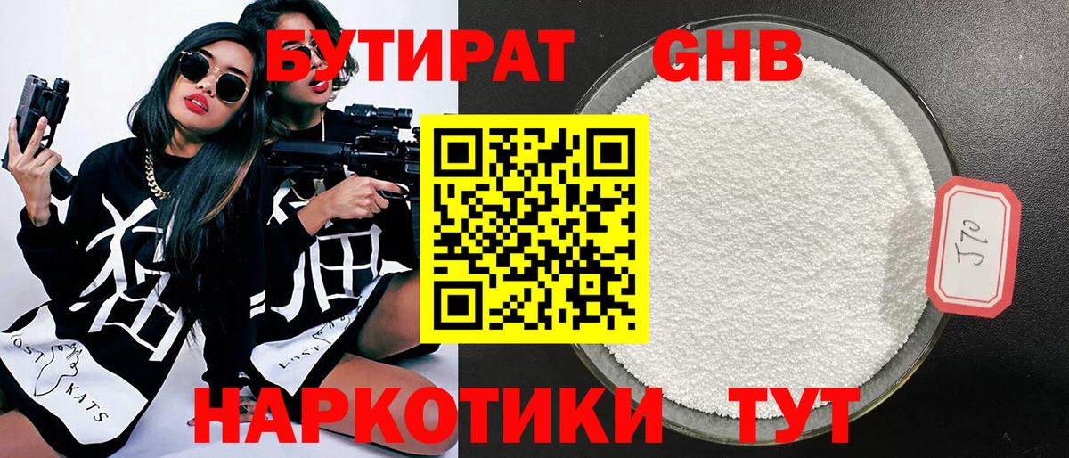 Бутират BDO Черногорск