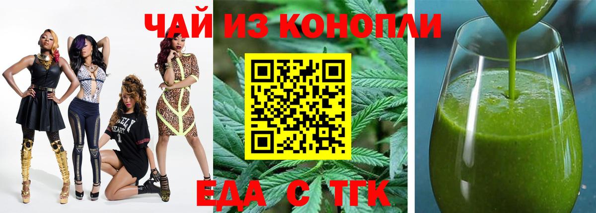 Печенье с ТГК марихуана  Вход с VPN  Черногорск 