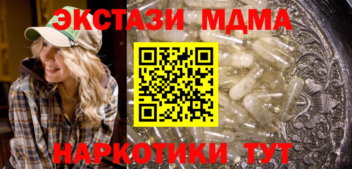 МДМА  MDMA crystal  Вход с VPN  МДМА crystal  Черногорск 
