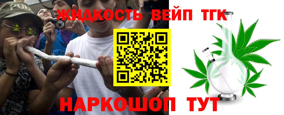 ТГК жижа  ТГК Wax  Вход с VPN  Черногорск 