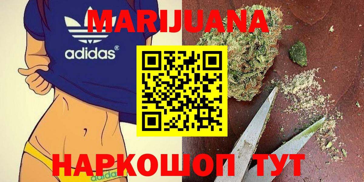 МАРИХУАНА конопля  Бошки марихуана тримм  Бошки марихуана сатива  Бошки марихуана MAZAR  Черногорск  Вход с VPN 
